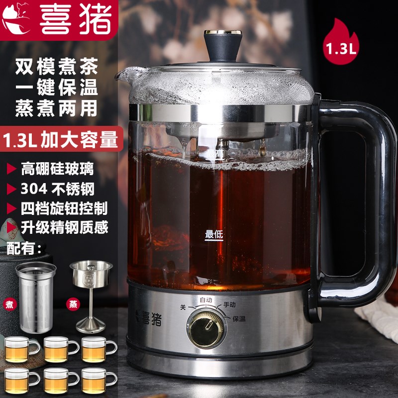 喜猪新款1.3升黑茶煮茶器全自动蒸汽煮养生壶家用办公室保温茶具