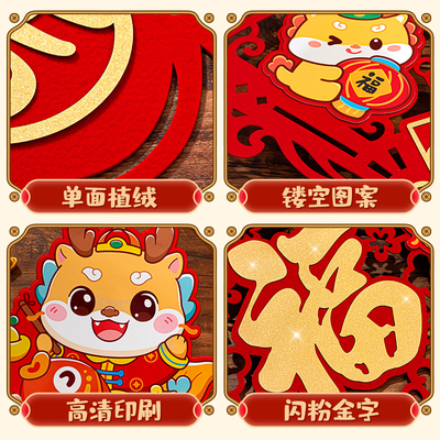 2024龙年春节装饰品过年客厅电视背景墙福字挂件新年入户大门挂饰