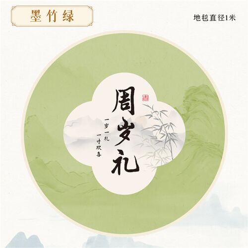 周岁抓周地毯儿童房地毯圆形抓阄满月客厅百天古风国风新中式地垫