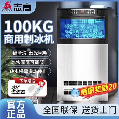 包邮志高商用制冰机全自动奶茶店火锅店大型大容量方块冰块机小型