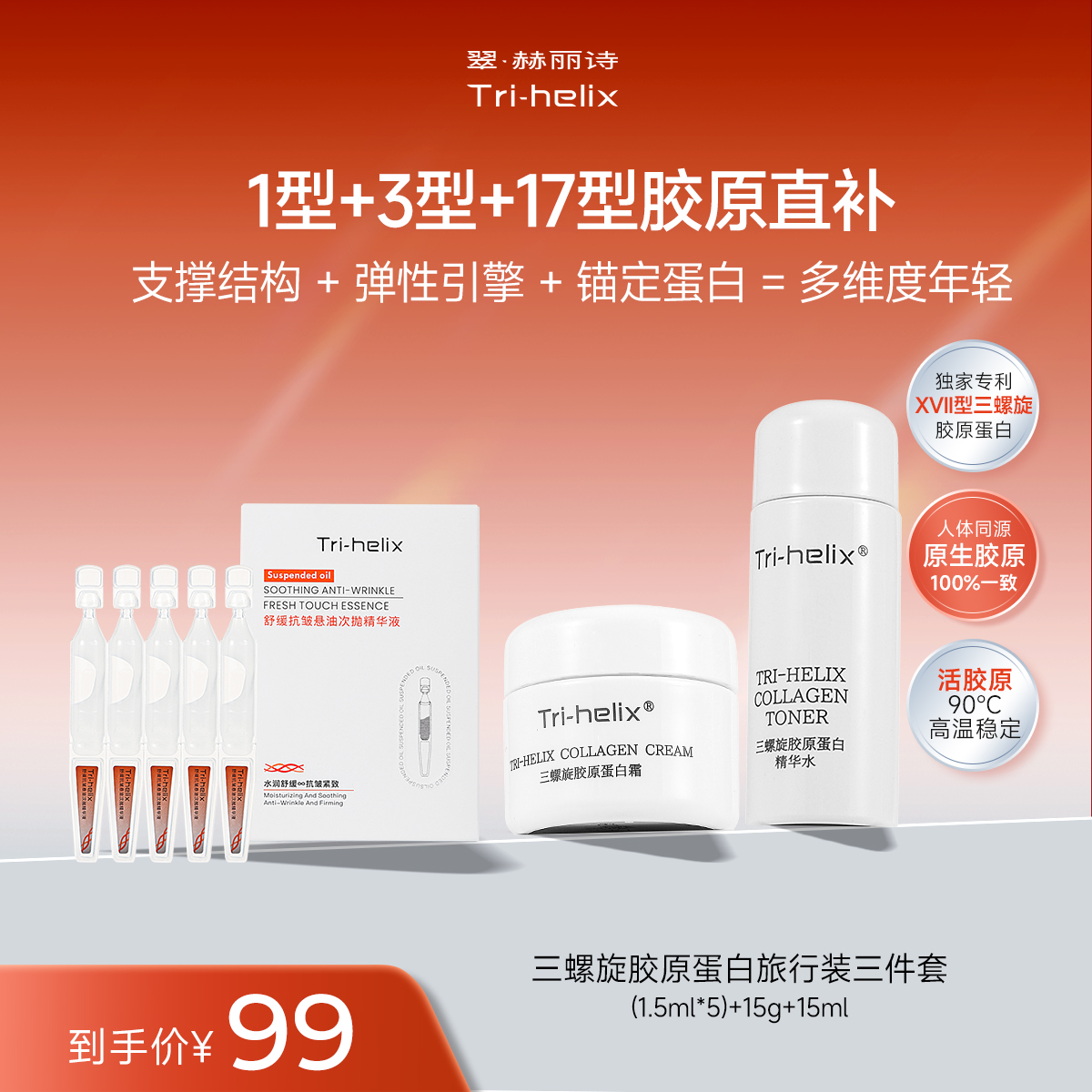 抗皱，紧致，舒缓，补水保湿