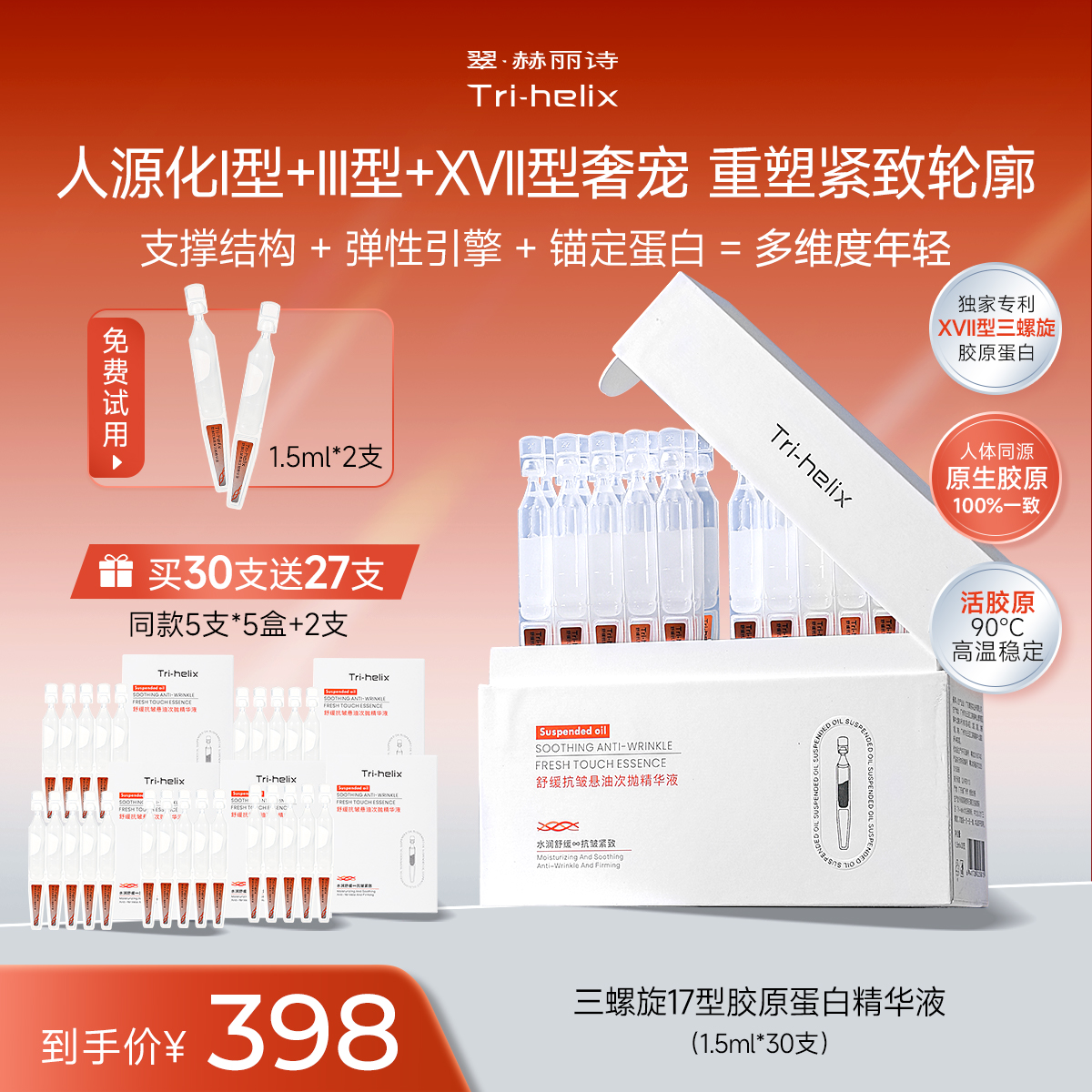 抗皱，紧致，舒缓，补水保湿