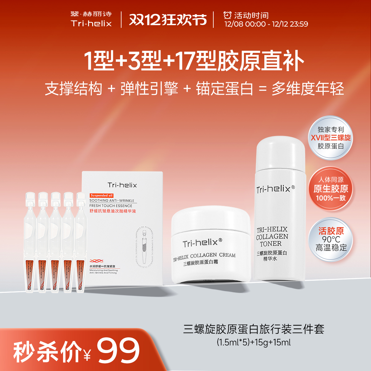 抗皱，紧致，舒缓，补水保湿