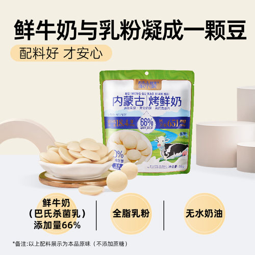 蒙小聚内蒙古烤鲜奶烤奶皮办公室奶豆食品酸奶味健康零食特产BY