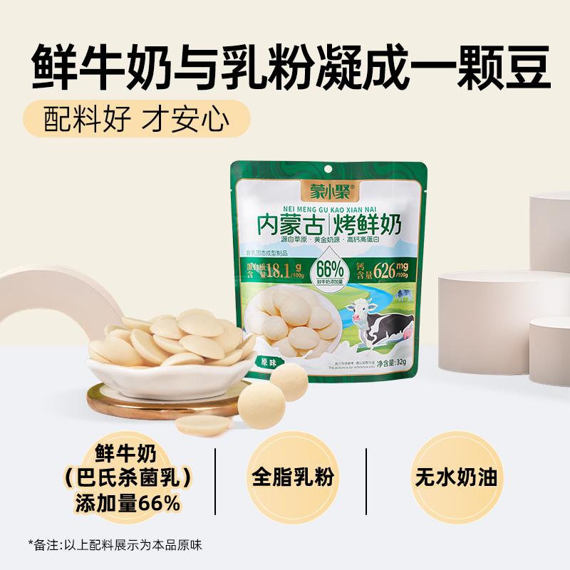 天猫U先蒙小聚内蒙古烤鲜奶烤奶皮办公室奶豆食品原味32g特产