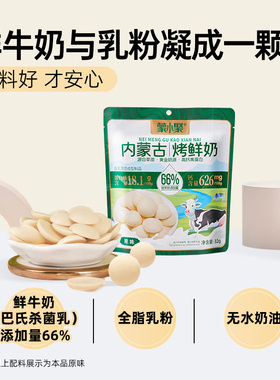 蒙小聚内蒙古烤鲜奶烤奶皮办公室奶豆食品原味32g特产健康零食MS
