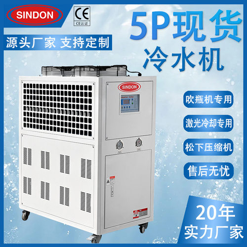 新点 5P风冷式冷水机 工厂现货冷水机 3-5P激光冷却专用冷水机组