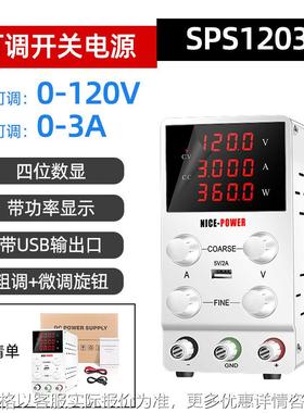 可调直流电源SPS1203可调开关电源120V3A笔记本维修电源80V稳压源