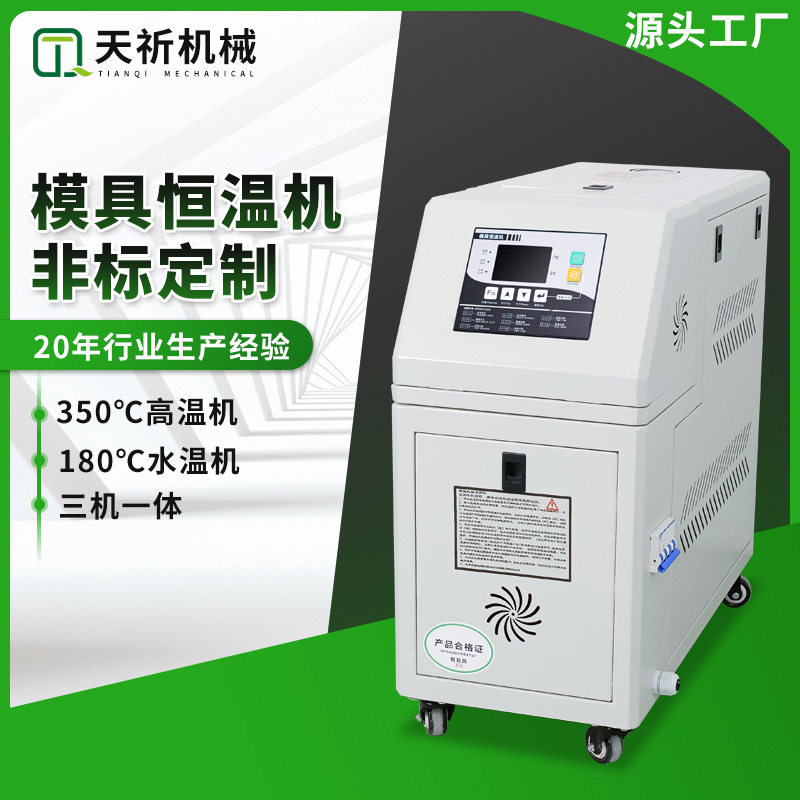 可加工定制工业模温机水温机油温机恒温机12WK注塑模具控温恒温机,五金/工具,自动化视觉系统及设备,淘宝优惠券,粉丝福利购,淘宝优惠卷