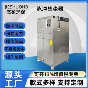 304材质不锈钢脉冲除尘器 耐腐防锈集尘器 自动清灰工业吸尘机