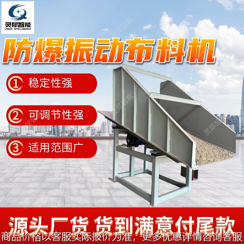 厂家出售振动布料机 矿用振动布料器 2.3/1防爆振动布料机