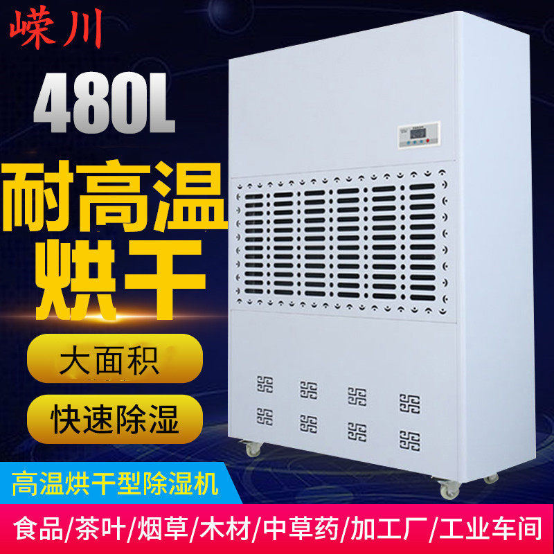 480升车间耐高温除湿机 木柴茶叶海鲜面条食品厂大功率烘干除湿机,五金/工具,防爆电气,淘宝优惠券,粉丝福利购,淘宝优惠卷