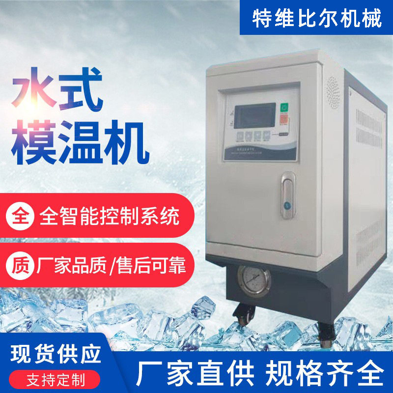 6kw水式模温机恒温苏州厂家12KW水温机油温机9KW模温机智能控温,工业油品/胶粘/化学/实验室用品,试验箱,淘宝优惠券,粉丝福利购,淘宝优惠卷