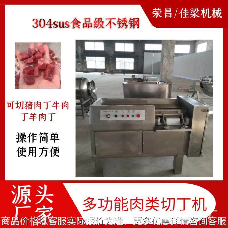 多功能切丁机 全自动肉类切丁机 牛肉粒切丁机器 猪肉羊肉切丁机,清洗/食品/商业设备,肉制品加工设备,淘宝优惠券,粉丝福利购,淘宝优惠卷