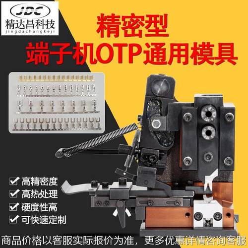 全自动端子机模具端子磨具型卡模直模横模单粒通用