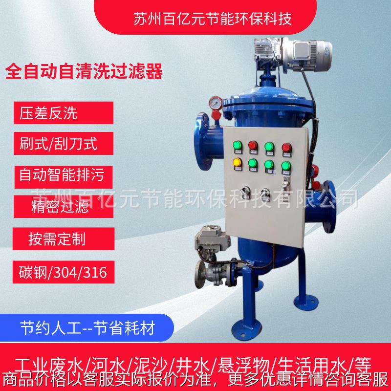全自动清洗过滤器厂家服务滤水设备反冲洗过滤器井水污水过滤器