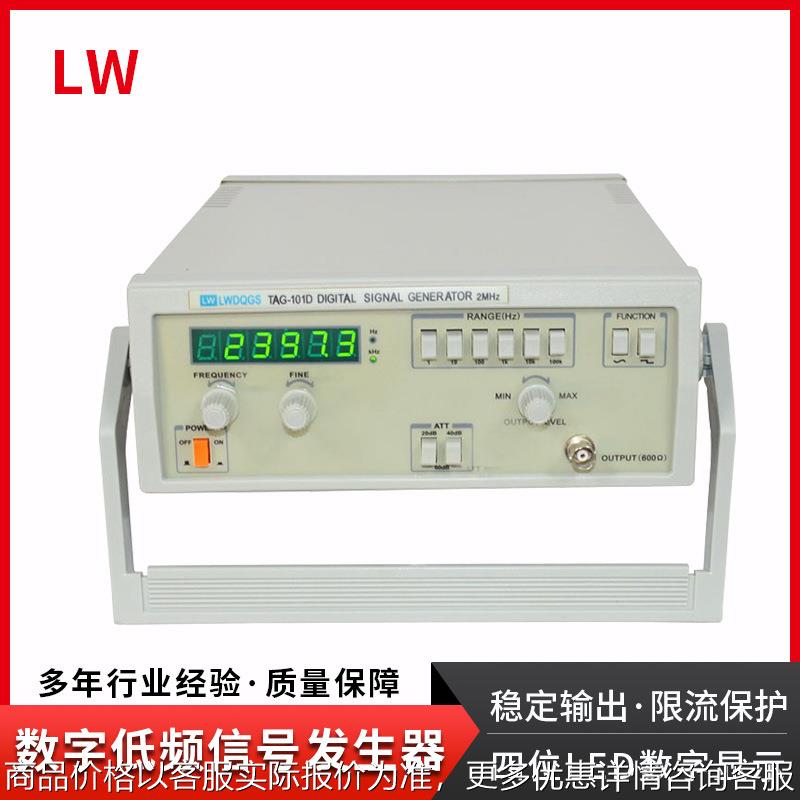 脉冲信号发生器，正弦波信号发生器， TAG-101D数字显示