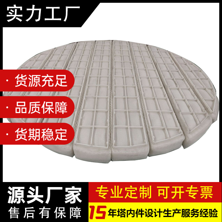 惠泽蓝海实力工厂加工定制pp丝网除沫器除雾器脱硫塔防腐蚀