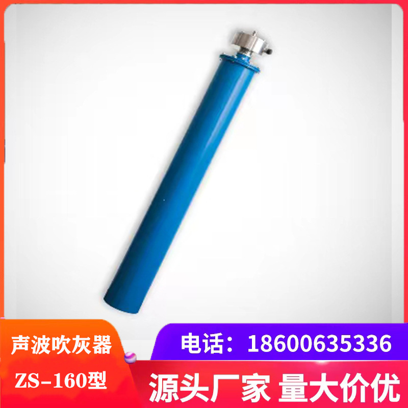 ZS-160膜片声波吹灰器清灰范围大 适用于SCR脱硝非接触性清灰设备