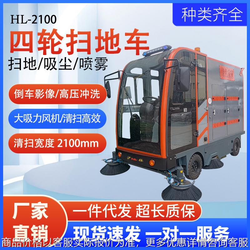 供应大型道路全封闭驾驶室电动四轮扫地车市政环卫带高压冲洗雾炮