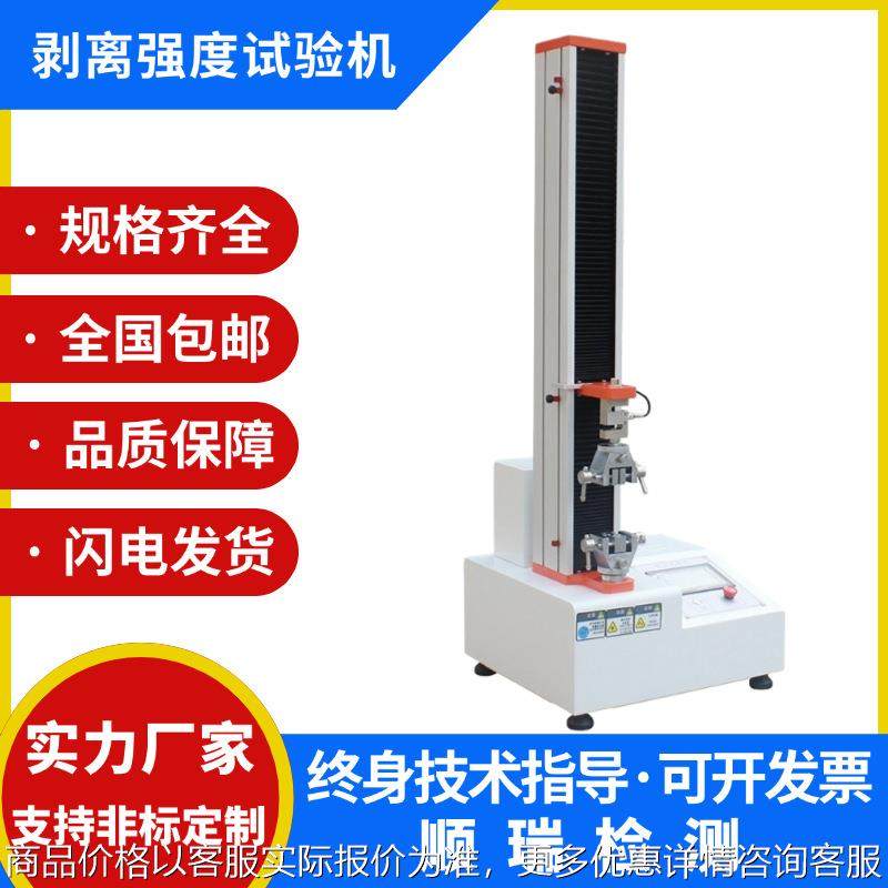 90度剥离强度试验机离型纸薄膜剥离力测试仪180度不干胶带拉力机