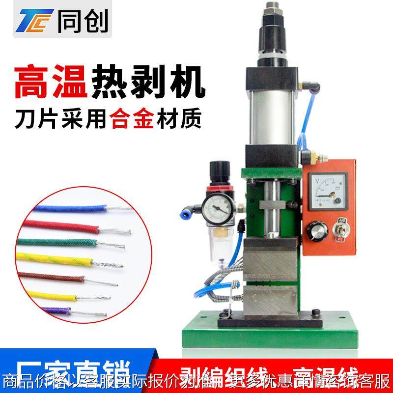 高温热剥机编织剥皮机编织线数据线面条线剥线机耳机线漆包线生产