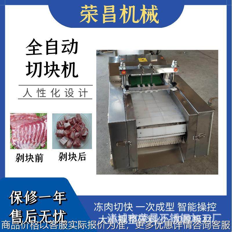 全自动切块机 鲜肉冻肉切块机 排骨剁块机 雪花酥牛轧糖切块机
