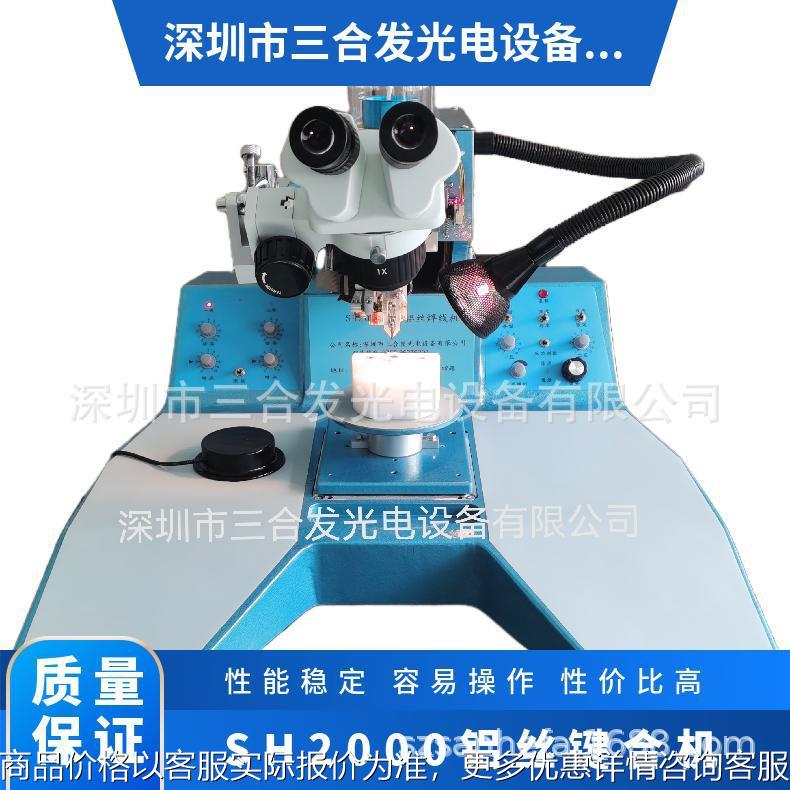 三合发2000超声波铝丝焊线机 手动键合机 半导体内引线 焊接