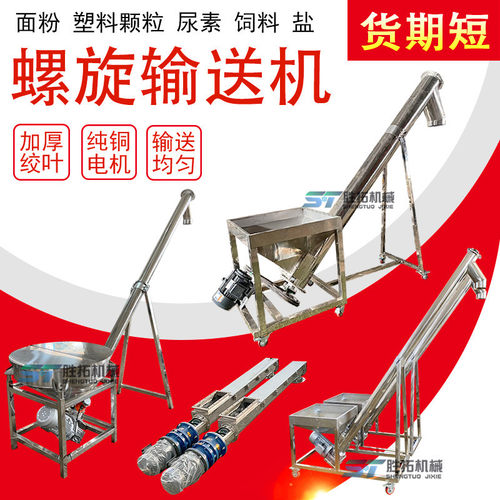 粉末螺旋上料机尿素给料机面粉螺杆上料机食盐不锈钢螺旋输送机