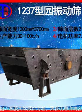 小型YK1237型园振动筛 时处理30-100吨石料小型YK1237型园振动筛