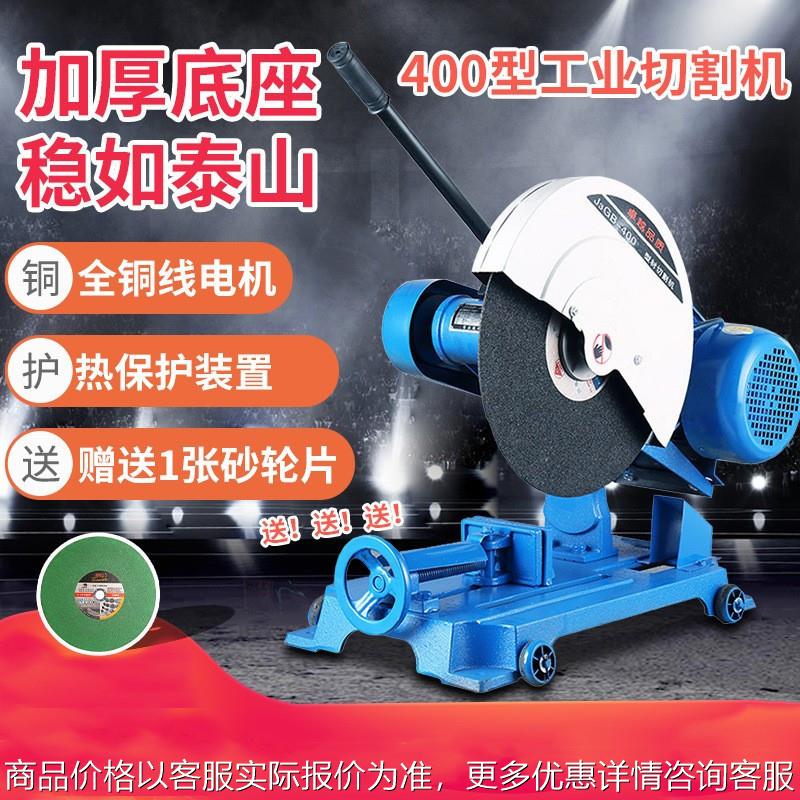 400切割锯金属砂轮型材木材铝材切割机工地用大功率型材切割机