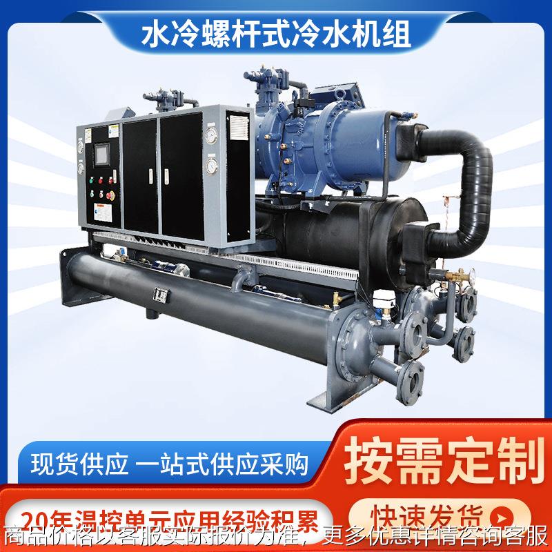 水冷螺杆式冷水机组 低温螺杆式冷水机 厂家供应