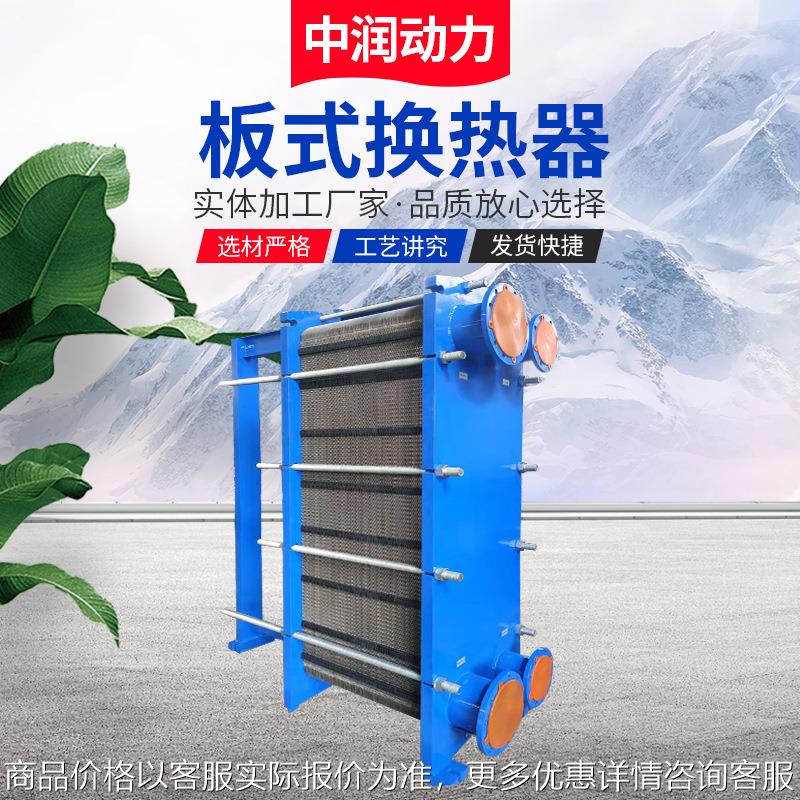 厂家供应 BR小型可拆式板式换热器板式板片 热交换器 蒸汽冷却器