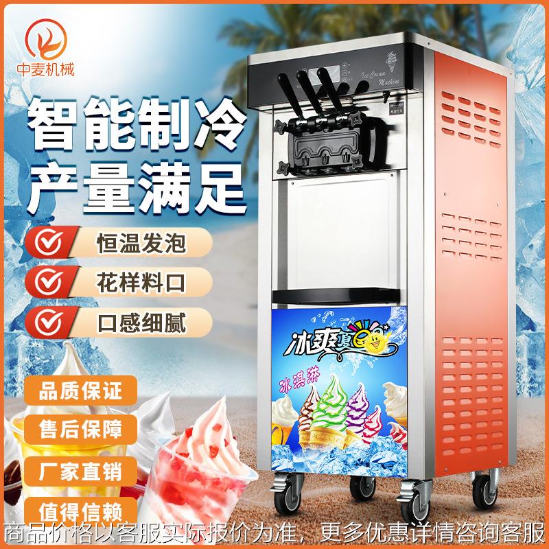 冰淇淋机商用智能全自动节能快速制冷圣代雪糕甜筒冰激凌机