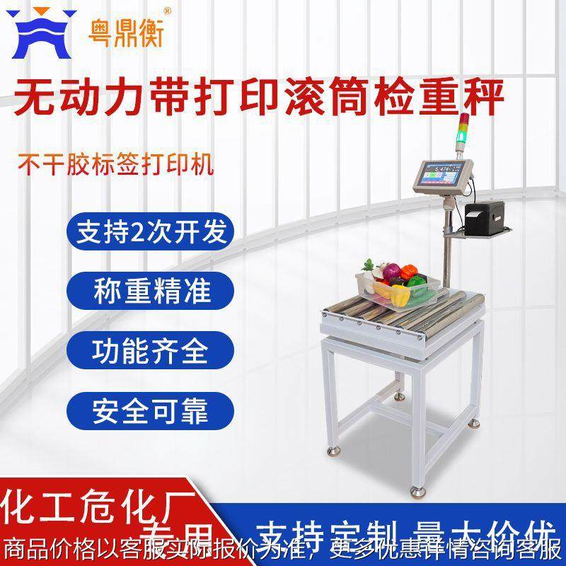 现货供应包装标签打印滚筒秤自动存储记录WIFI传输等流水线检重秤,搬运/仓储/物流设备,电梯/传菜机/升降机/提升机,淘宝优惠券,粉丝福利购,淘宝优惠卷