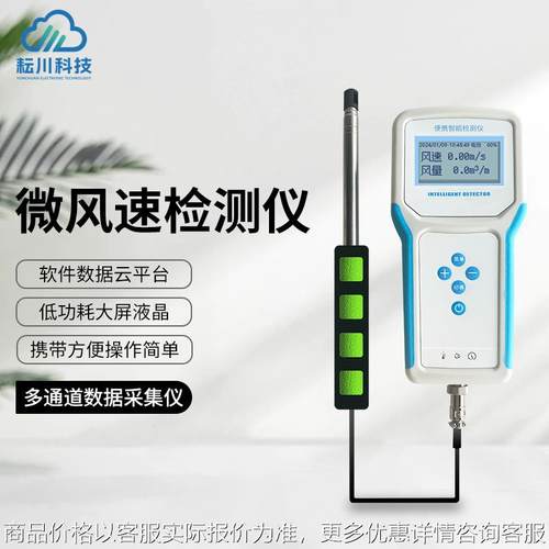 微风速测仪手持式风速风量测试仪热敏式空调管道风速测量仪