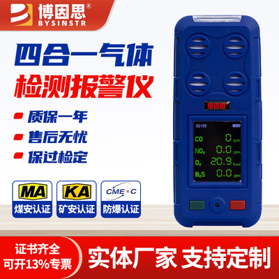 四合一气体检测仪二氧化氮氧气硫化氢一氧化碳检测报警器