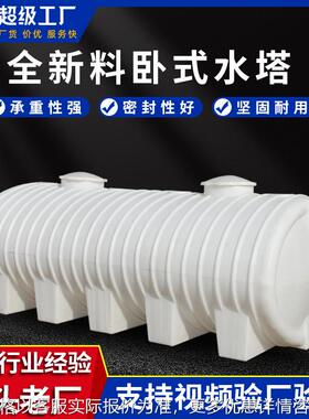 卧式水塔5吨车载储水罐10吨地埋PE化工20吨耐腐蚀15滚塑卧式储罐