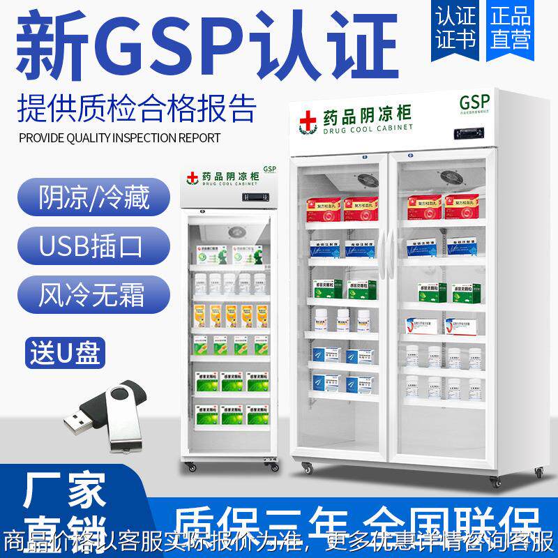 药品阴凉柜药房医院用展示柜单双门三门冷藏柜医药冰箱风冷药品柜