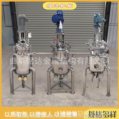 不锈钢内外盘管反应釜316发酵釜双层加热反应釜抽真空防爆反应釜