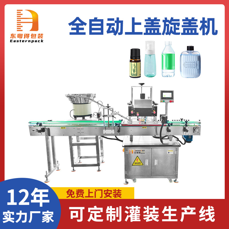 全自动上盖旋盖机清洗剂洗洁精拧盖机器化妆品伺服螺纹锁盖机