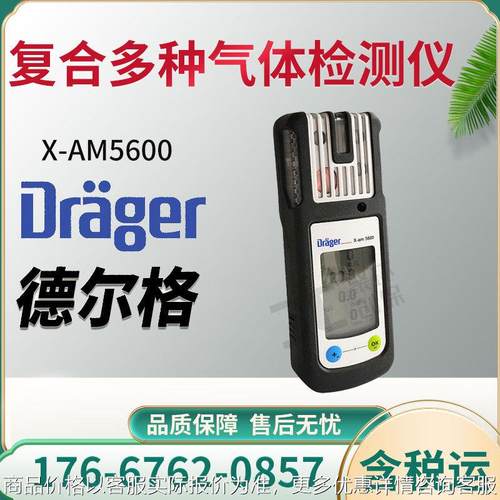 X-am5600复合气体检测仪 同时1到6种气体检测仪