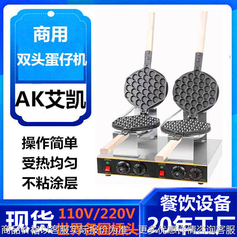 跨境热卖鸡蛋仔机器商用烤饼机鸡蛋仔机器双头电热蛋仔机华夫饼机,清洗/食品/商业设备,烘焙设备,淘宝优惠券,粉丝福利购,淘宝优惠卷