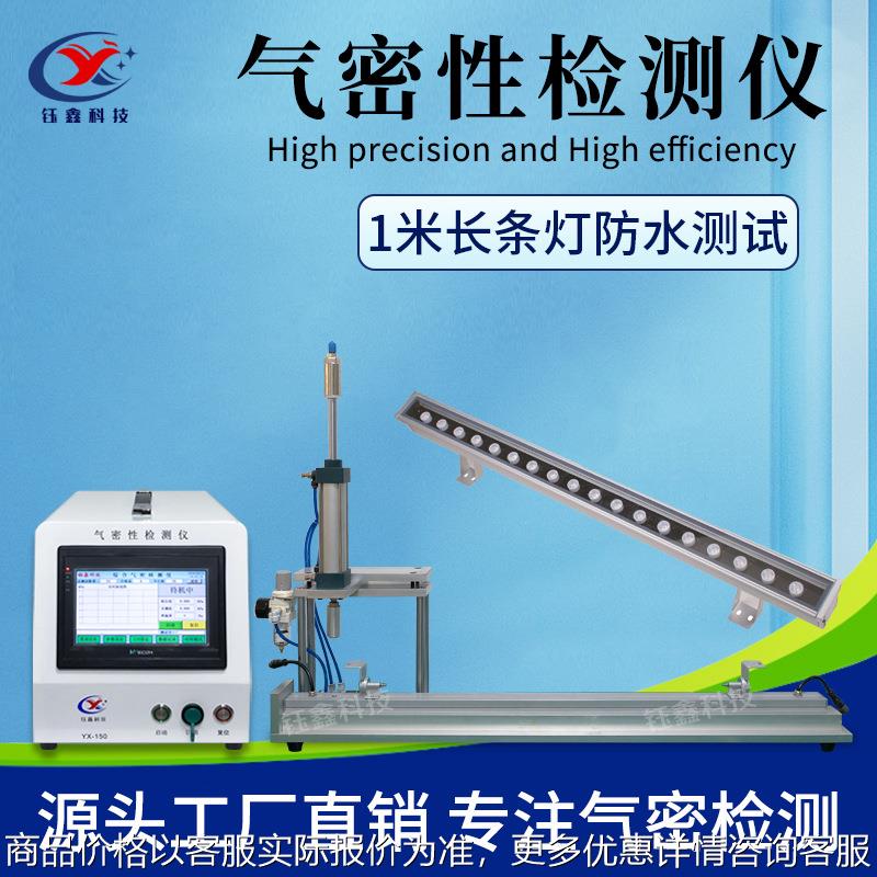灯具防水检测仪 高精度气密性检测仪 自主研发密封性测试设备