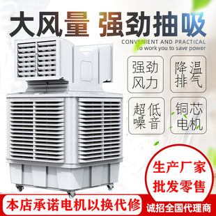 移动冷风机厂房降温养殖大棚水冷风扇环保水空调 工业冷风机蒸发式