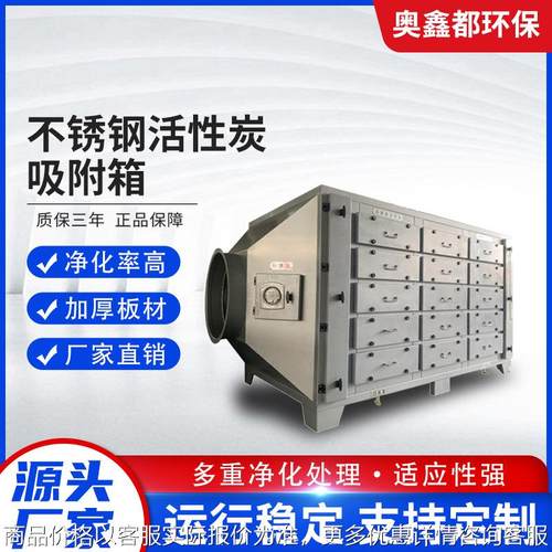不锈钢304集装箱门环保箱 混合有机废气处理装置 活性炭环保箱