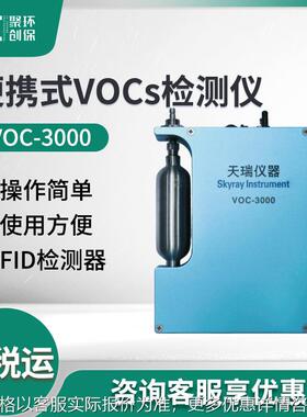 便携式VOCs检测仪VOC-3000 VOC检测仪