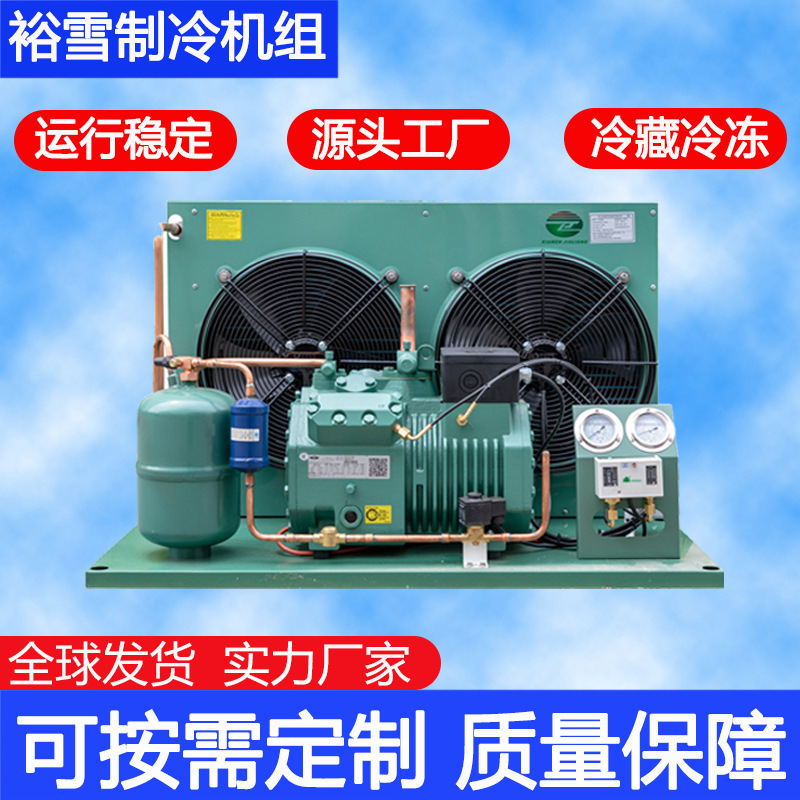 Unidad de condensación全套中高低温冷凝机组设备制冷机组