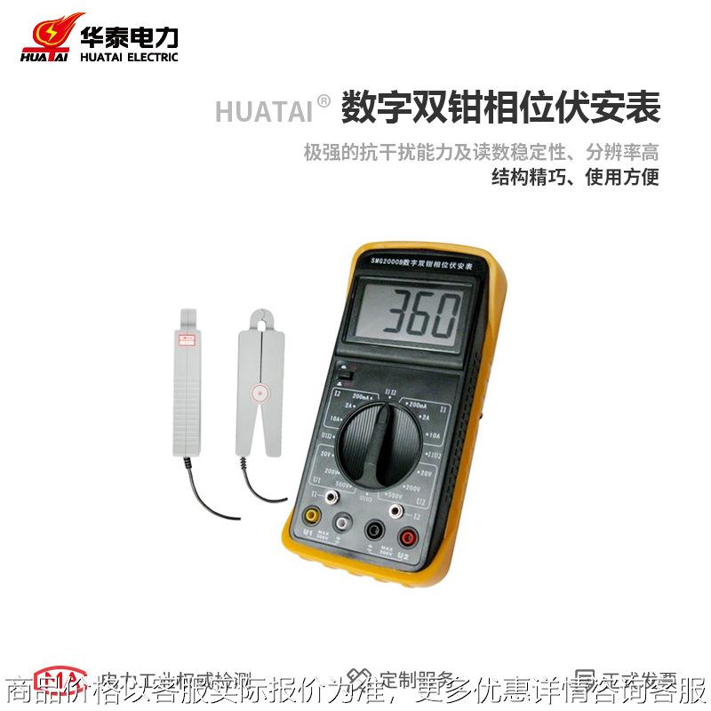 华泰 数字双钳相位伏安表HTQ2000B 1.0级测电流相位表 手持式伏