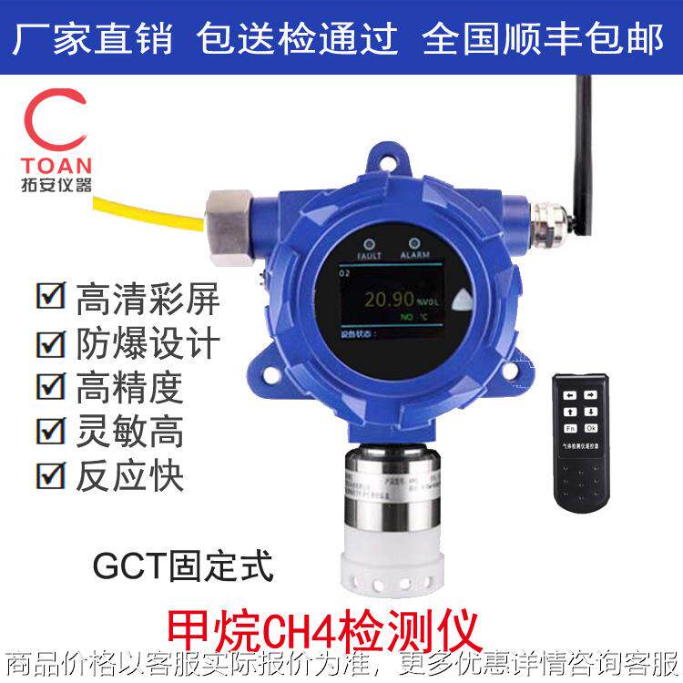 固定式甲烷检测仪、在线式甲烷浓度检测报警器GCT-CH4